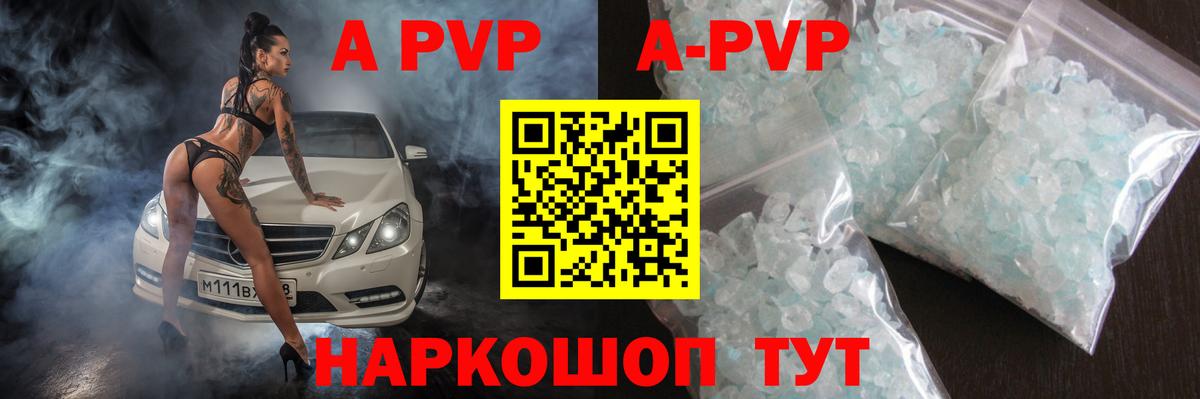 наркошоп  Вход с VPN  Курчатов  APVP Соль  A-PVP Соль  APVP СК 