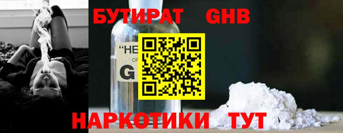 Бутират оксана  Вход с VPN  Курчатов 