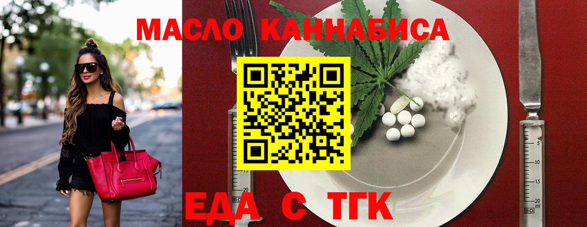 Печенье с ТГК конопля  Вход с VPN  Курчатов 