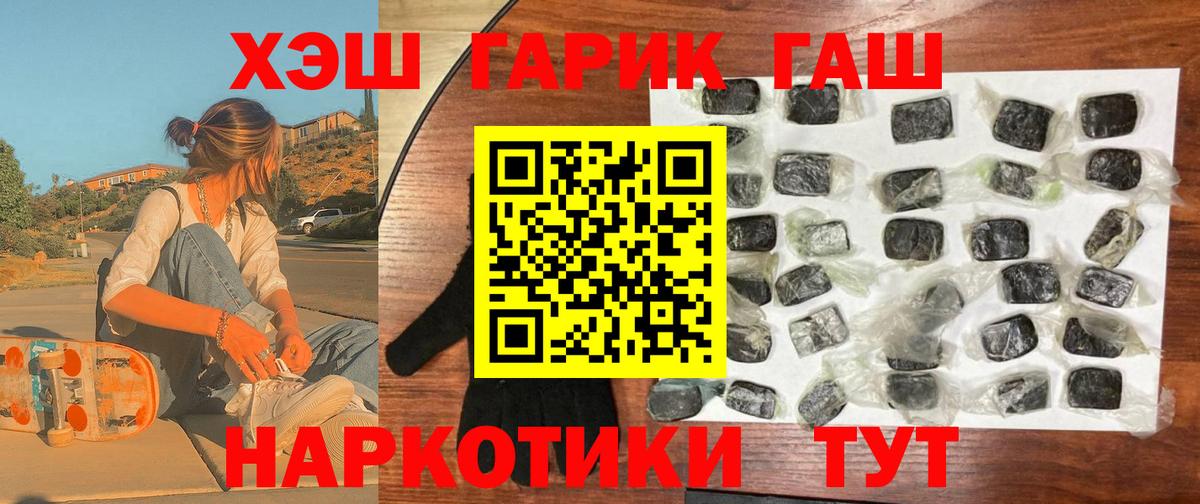 Гашиш гашик Курчатов