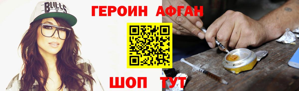 Курчатов  ГЕРОИН афганец  Вход с VPN 