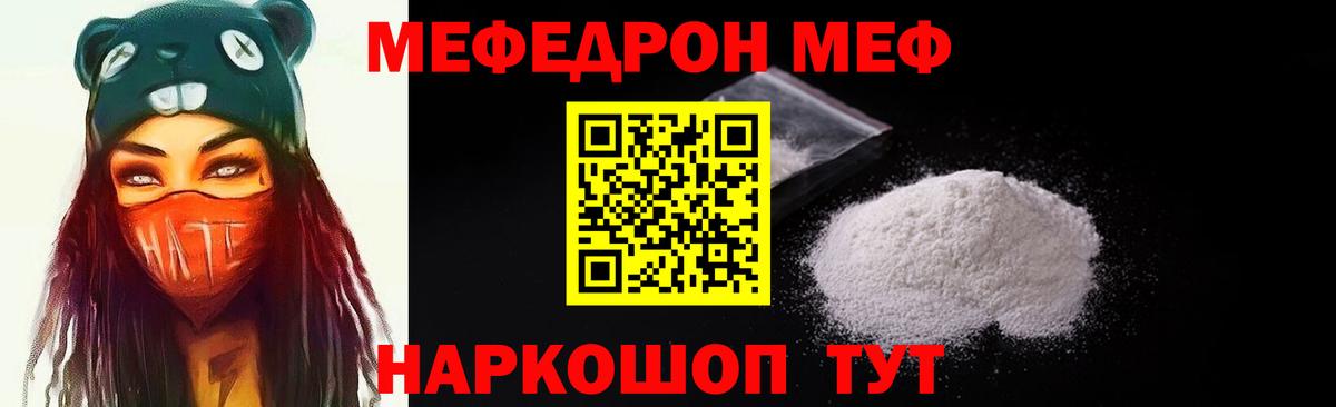 МЕФ  Меф кристаллы  Мефедрон 4 MMC  hydra зеркало  Курчатов  Вход с VPN 